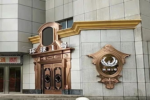 临汾环球一号KTV消费价格点评